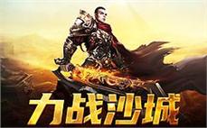 勇闯传奇世界，书写属于我们的精彩故事